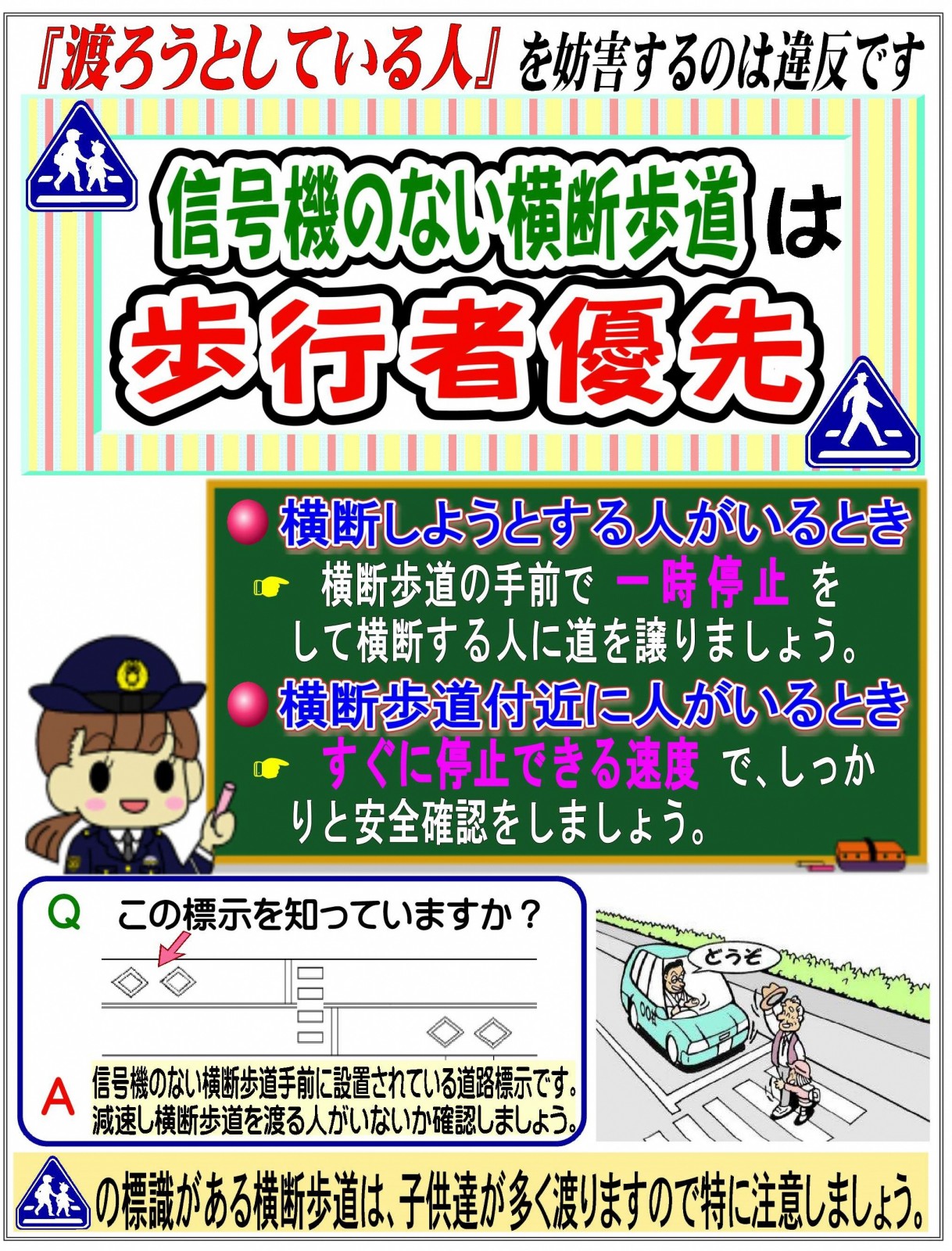 南富良野町 北海道空知郡南富良野町 イトウと暮らすまちづくり 交通事故防止のお知らせ