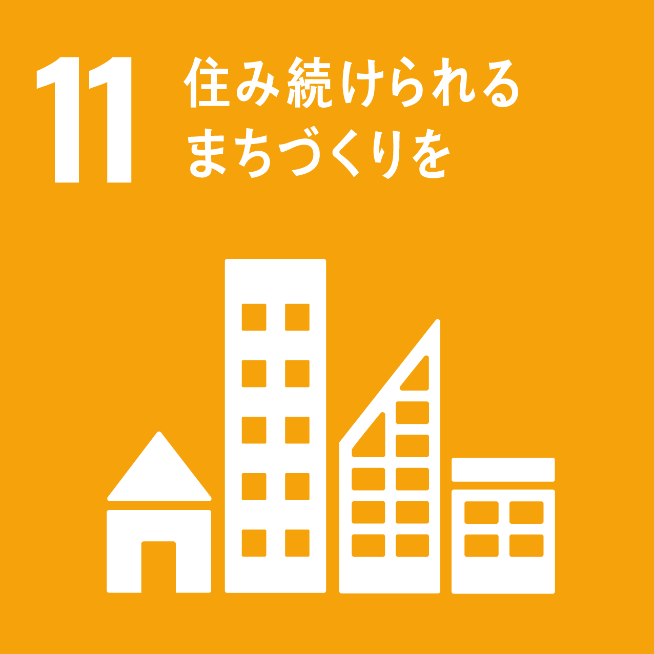 SDGs Goal 11