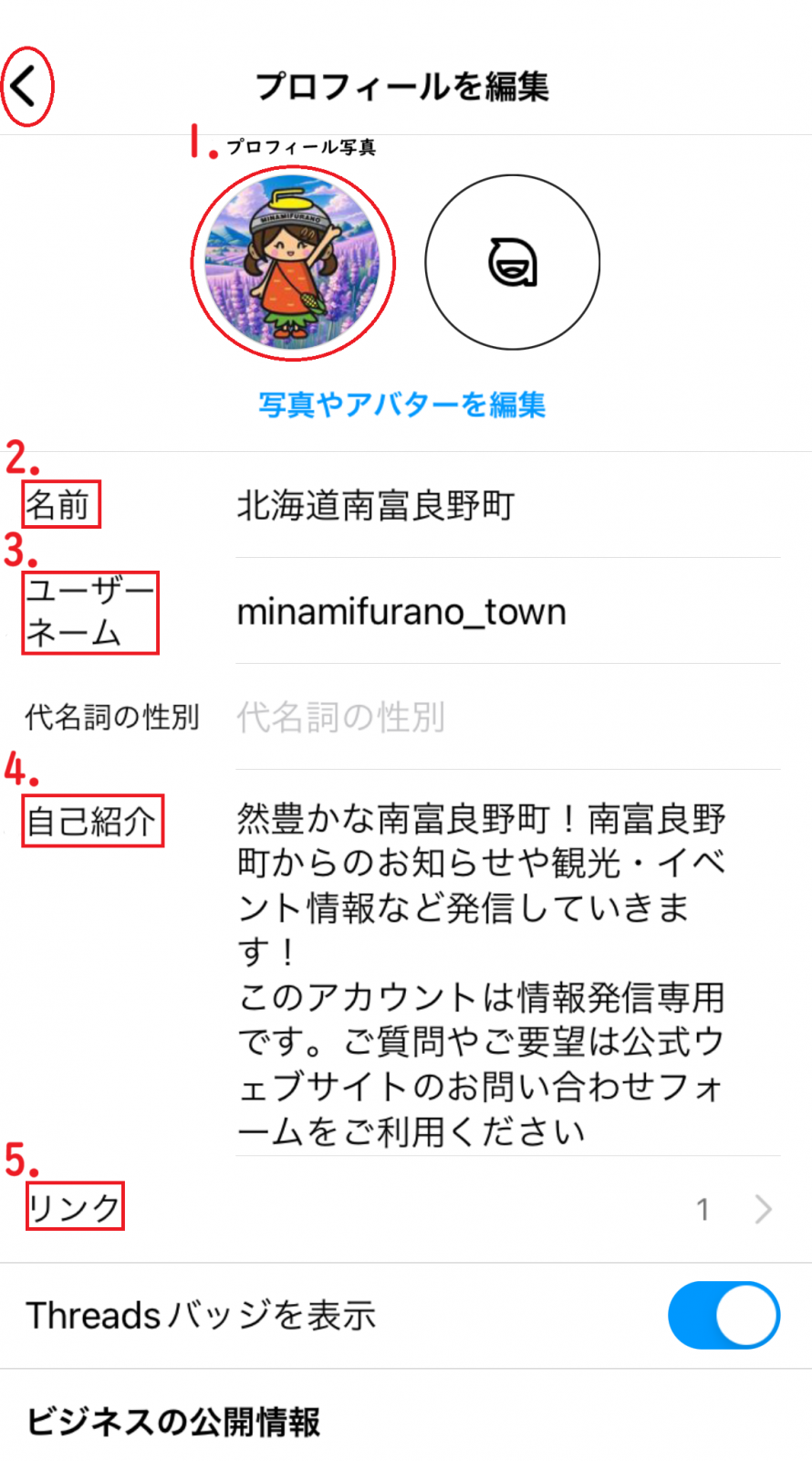 プロフィール設定画面