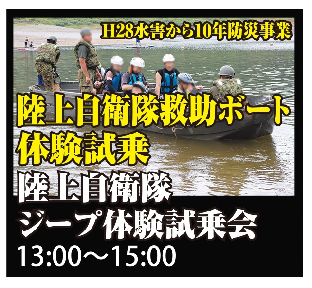 陸上自衛隊上富良野駐屯地による体験試乗会